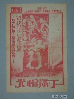 藏品(東南亞戲院發行《天將神兵》電影本事)的圖片
