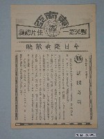 藏品(東南亞戲院發行《法櫃奇兵》電影本事)的圖片