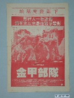 藏品(東南亞戲院《紫苑草》電影本事)的圖片