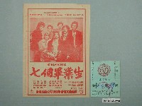 藏品(皇后戲院發行《魔鬼殺陣》電影本事與電影票)的圖片