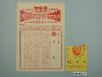 藏品(豪華戲院發行《錢坑》電影本事與電影票)的圖片