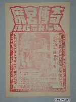 藏品(銀獅戲院發行《撥雲見日》電影本事)的圖片
