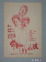 藏品(大世紀戲院發行《再一次接觸》電影本事)的圖片