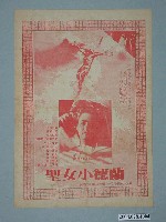 藏品(東南亞戲院發行《神氣活現》電影本事)的圖片