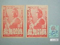 藏品(皇后戲院發行《自殺式攻擊》與《白色死亡》電影本事及電影票)的圖片