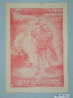 藏品(忠孝戲院發行《哈林夜總會》電影本事)的圖片