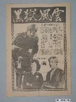 藏品(大世紀戲院發行《西線無戰事》電影本事)的圖片