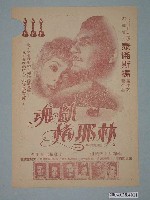 藏品(東南亞戲院發行《戰火浮生錄》電影本事)的圖片