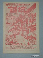 藏品(東南亞戲院發行《血性小子》電影本事)的圖片
