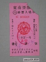 藏品(東南亞戲院勞軍入場券編號070018)的圖片
