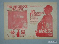 藏品(東南亞戲院發行《後窗》電影本事)的圖片