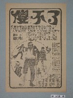 藏品(日新戲院發行《48小時》電影本事)的圖片