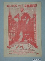 藏品(福星戲院發行《終極警探》電影本事)的圖片