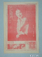 藏品(東南亞戲院發行《童年再見》電影本事)的圖片