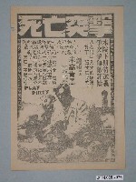 藏品(大新戲院發行《魔鬼奇兵》電影本事)的圖片