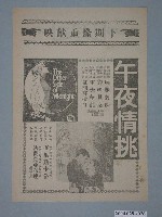 藏品(日新戲院發行《第二個月亮》電影本事)的圖片