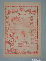 藏品(東南亞戲院發行《最高機密》電影本事)的圖片