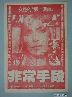 藏品(東南亞戲院發行《光棍添丁》電影本事)的圖片