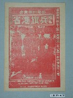 藏品(東南亞戲院發行《鱷魚先生》電影本事)的圖片