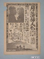 藏品(東南亞戲院發行《失踪》電影本事)的圖片