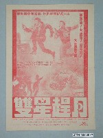 藏品(皇后戲院發行《滅》電影本事)的圖片