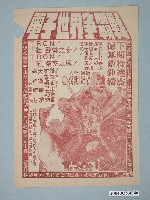 藏品(金獅戲院發行《八爪女》電影本事)的圖片