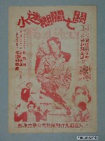 藏品(東南亞戲院發行《法網神鷹》電影本事)的圖片