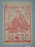 藏品(東南亞戲院發行《基督山恩仇記》電影本事)的圖片