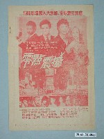 藏品(豪華戲院發行《我曾經愛過》電影本事與電影票)的圖片