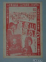 藏品(東南亞戲院發行《芬妮與亞歷山大》電影本事)的圖片