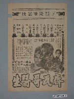 藏品(東南亞戲院發行《大勝利》電影本事)的圖片