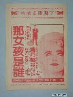 藏品(東南亞戲院發行《石花園》電影本事)的圖片