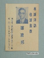 藏品(候選人鄭建邦選舉宣傳單)的圖片