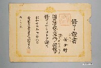 藏品(昭和17年臺南州北港南國民學校高等科黃金樹畢業證書)的圖片