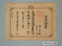 藏品(黃金樹北港公學校畢業證書)的圖片