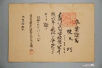 藏品(陳巧三峽公學校畢業證書)的圖片
