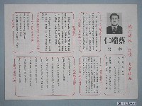 藏品(候選人蔡端仁競選文宣)的圖片