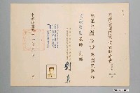藏品(顏怡份臺灣省國民學校教師證書)的圖片