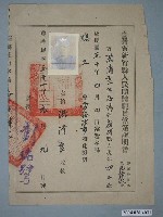 藏品(洪清良所持臺灣省新竹縣人民團體職員當選證明書)的圖片