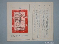 藏品(無線電擴音電力機登記證)的圖片