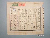 藏品(明利商號持有臺灣省菸酒公賣局臺南分局菸酒零售商許可證)的圖片