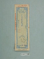 藏品(中華民國郵政國內定額匯票憑條)的圖片