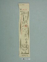 藏品(中華民國郵政國內匯票執據)的圖片