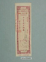 藏品(中華民國郵政國內定額匯票憑條)的圖片