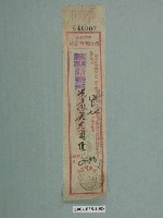 藏品(中華郵政國內匯票憑條)的圖片