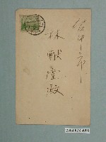 藏品(林献堂信封)的圖片