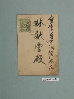 藏品(林獻堂信封)的圖片