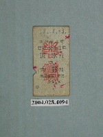 藏品(臺灣鐵路局普通快車通用票淡水至士林站)的圖片