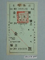 藏品(龍宮戲院全票編號040538)的圖片