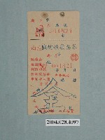 藏品(南庄字西庄戲院全票編號001821)的圖片